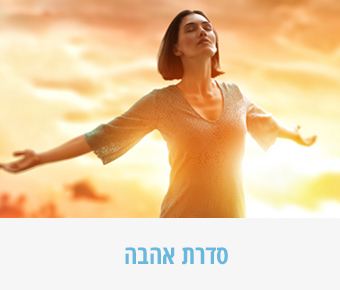 סידרת אהבה