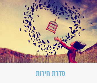 סידרת חירות